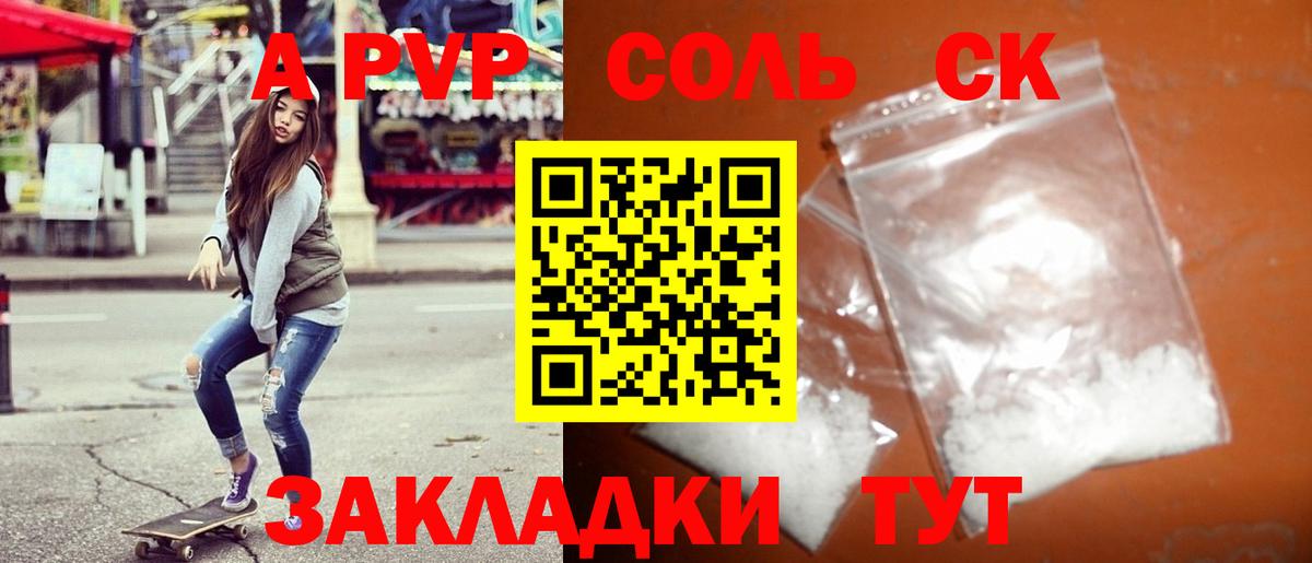 Магнитогорск  Alpha PVP  Alpha PVP VHQ  Вход с VPN  А ПВП кристаллы 