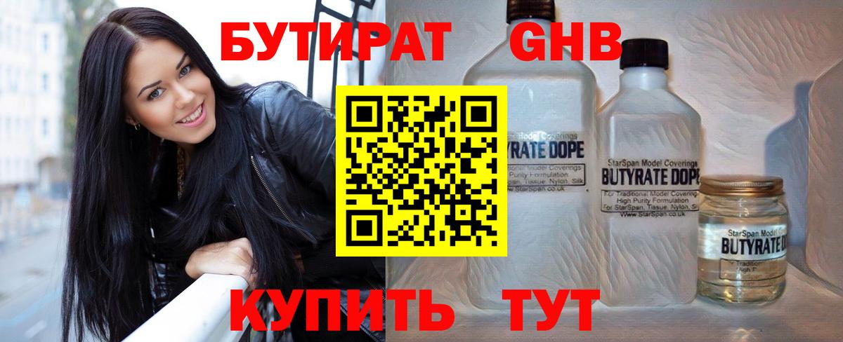 БУТИРАТ 99%  Вход с VPN  Магнитогорск 