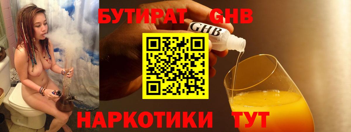 Бутират вода Магнитогорск