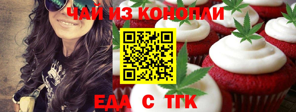 Еда ТГК марихуана Магнитогорск