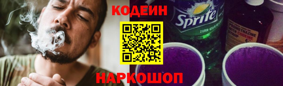 Кодеин напиток Lean (лин) Магнитогорск