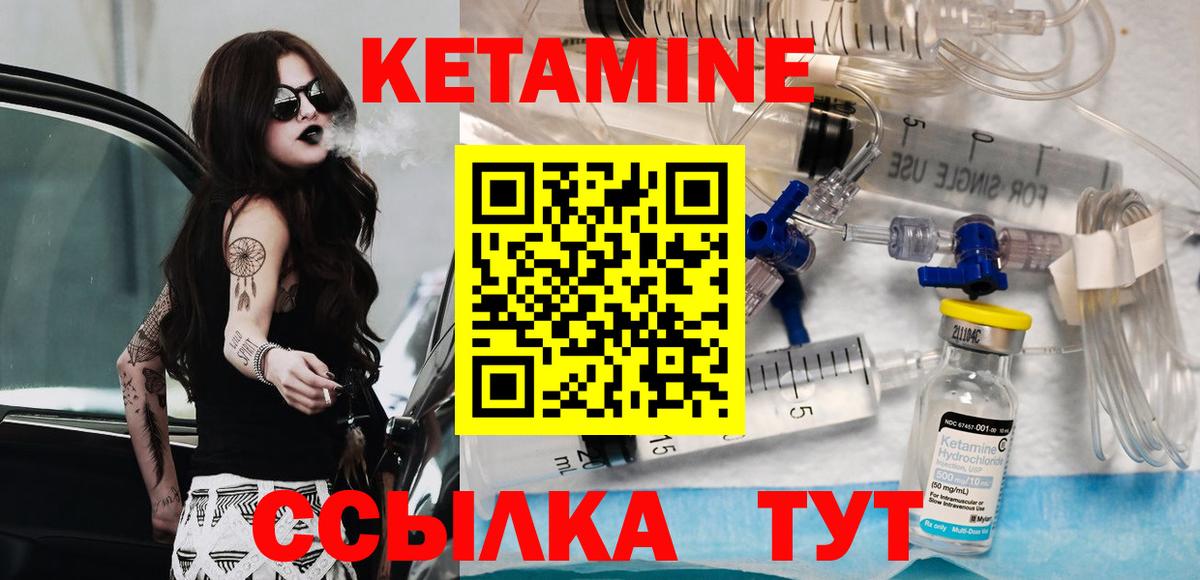 Кетамин VHQ  Вход с VPN  Магнитогорск 