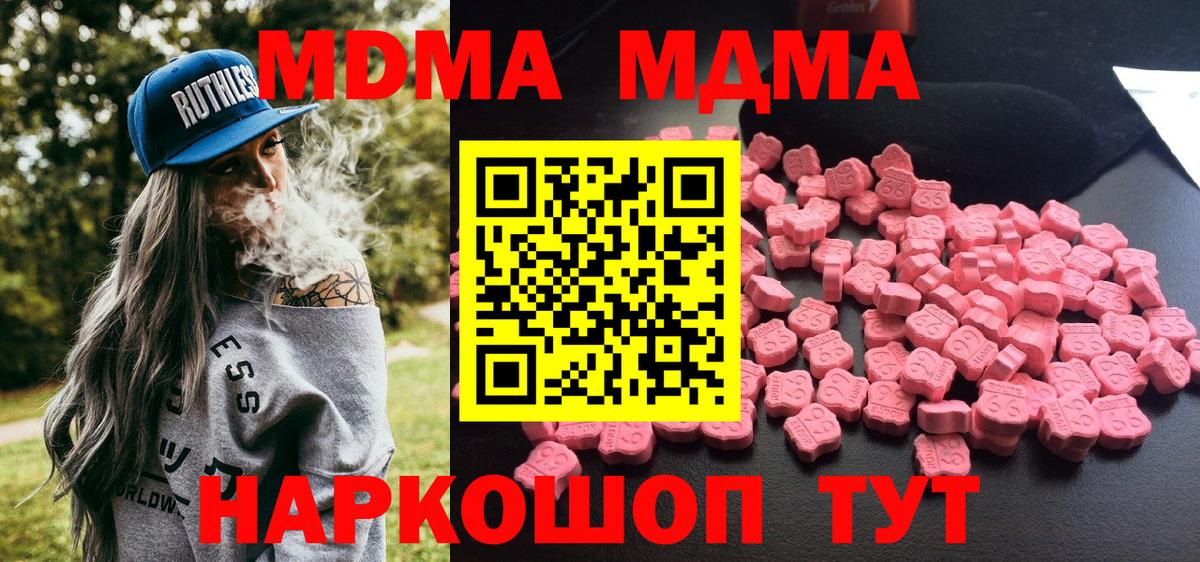 MDMA  МДМА Molly  Вход с VPN  MDMA кристаллы  Магнитогорск 