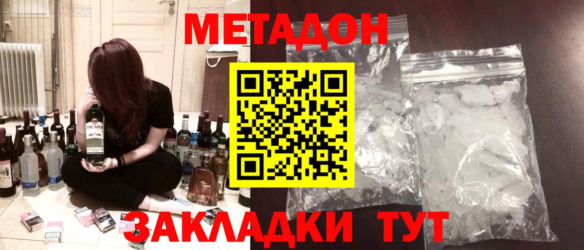 МЕТАДОН белоснежный Магнитогорск